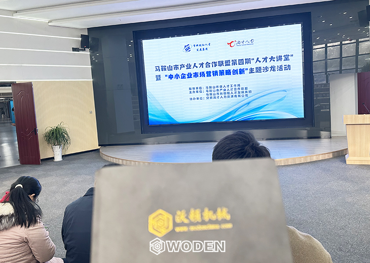 沃頓機(jī)械走進(jìn)“人才大講堂”,，學(xué)習(xí)經(jīng)營(yíng)管理賦能企業(yè)新增長(zhǎng)