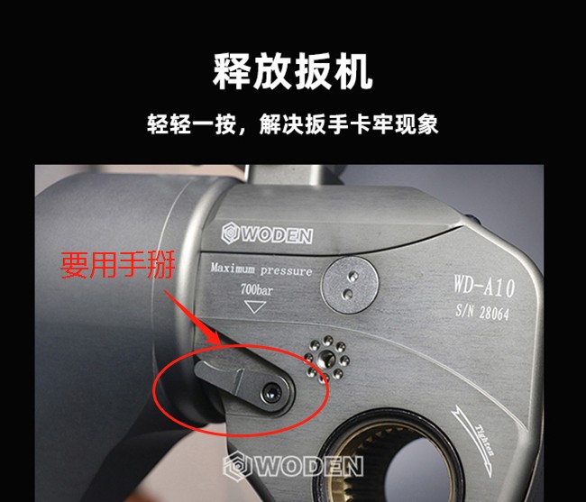 掰動釋放扳機,，解決液壓扳手無法泄壓問題