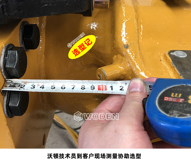 沃頓技術員到客戶現場測量協(xié)助選型
