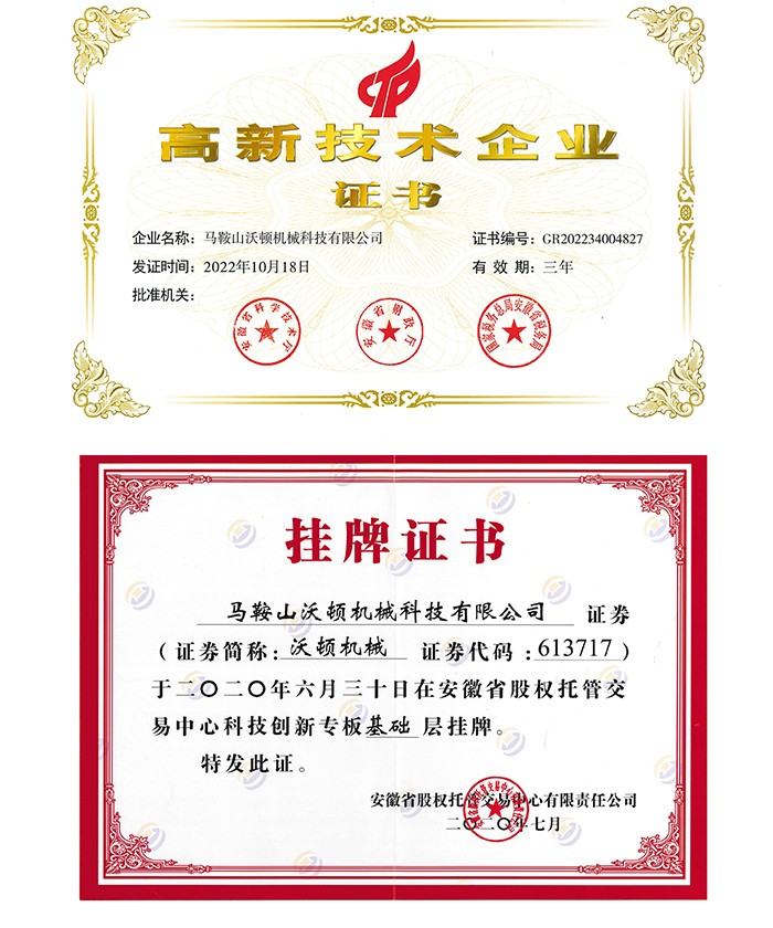 沃頓液壓扳手高企證書(shū)及掛牌證書(shū)